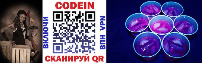 Кодеиновый сироп Lean напиток Lean (лин)  Купить закладки  Красноперекопск 
